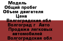  › Модель ­ Hyundai i30 › Общий пробег ­ 112 000 › Объем двигателя ­ 1 600 › Цена ­ 395 000 - Волгоградская обл., Волгоград г. Авто » Продажа легковых автомобилей   . Волгоградская обл.,Волгоград г.